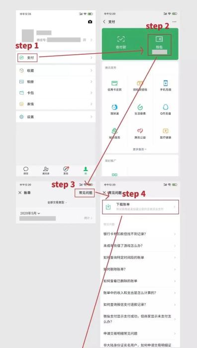 微信转账明细保留操作步骤