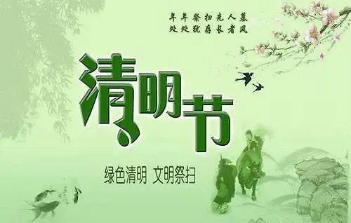 清明节我公司放假时间安排