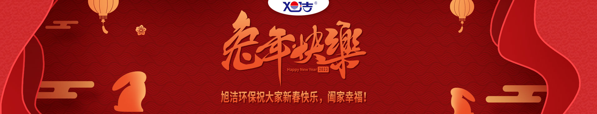 2023年兔年横幅海报