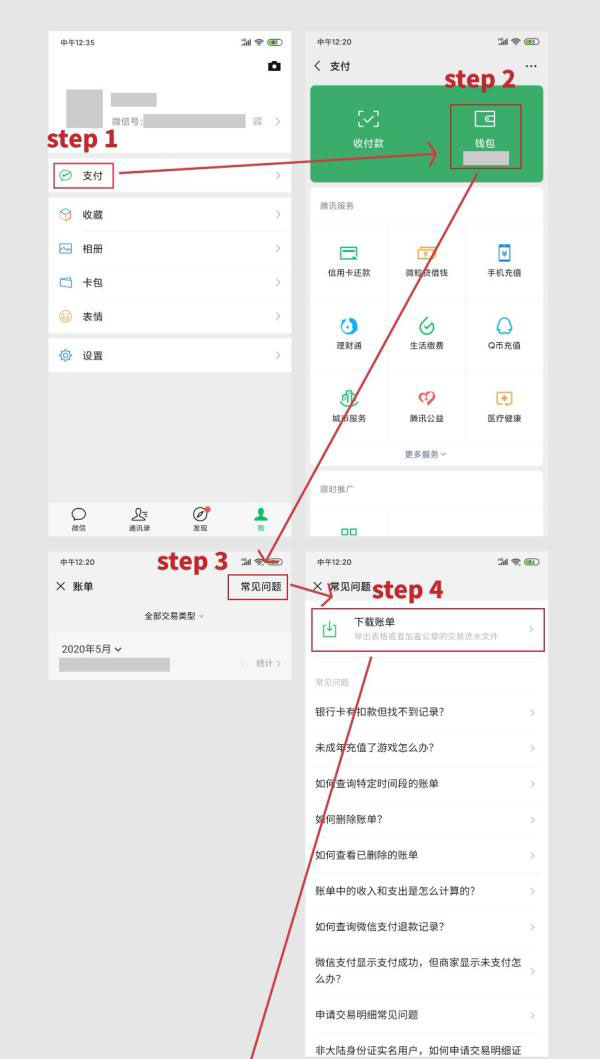 如何使用微信直接导出微信转账交易记录并加盖腾讯公司的电子公章