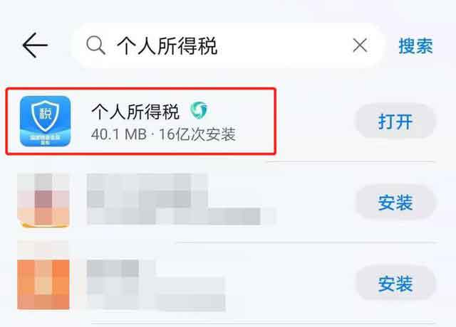 个人所得税 App