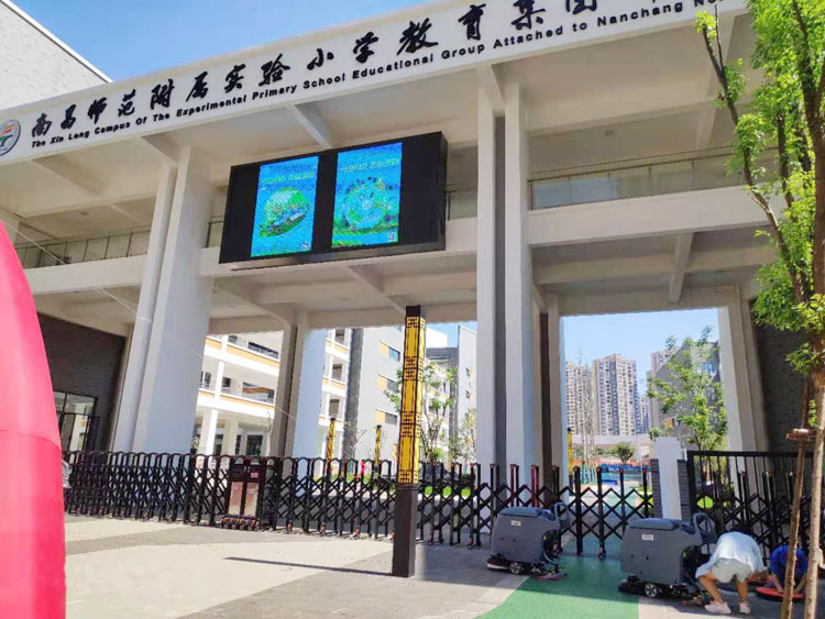 旭洁X530手推式洗地机入驻南昌师范附属小学新龙校区