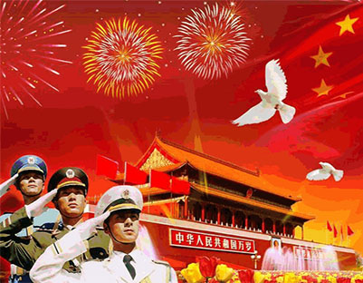 国庆节放假通知