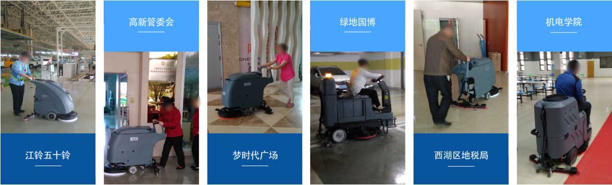 淮北洗地机和电动扫地车品牌旭洁洗地机和电动扫地车客户展示