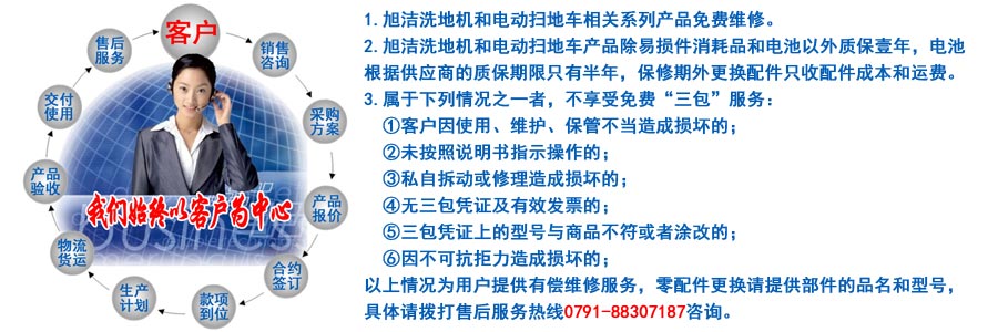 江西南昌洗地机品牌旭洁电动洗地机和电动扫地车生产制造厂南昌旭洁环保科技发展有限公司售后服务保障